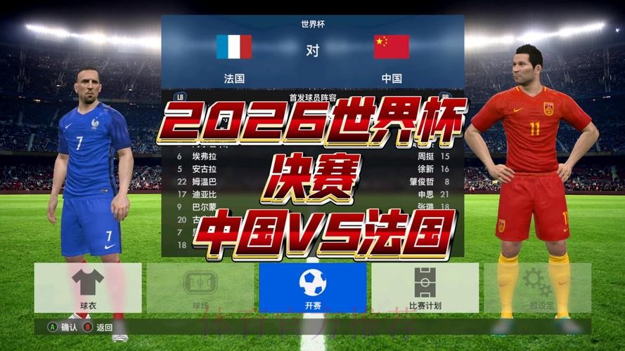 2026世界杯直播一览全程直播免费观看 2026世界杯直播一览全程直播免费观看